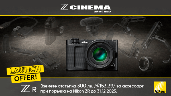  Get 300 BGN / €153.39 instant discount on accessories with the purchase of a Nikon ZR cinema camera until 31.12.2025.